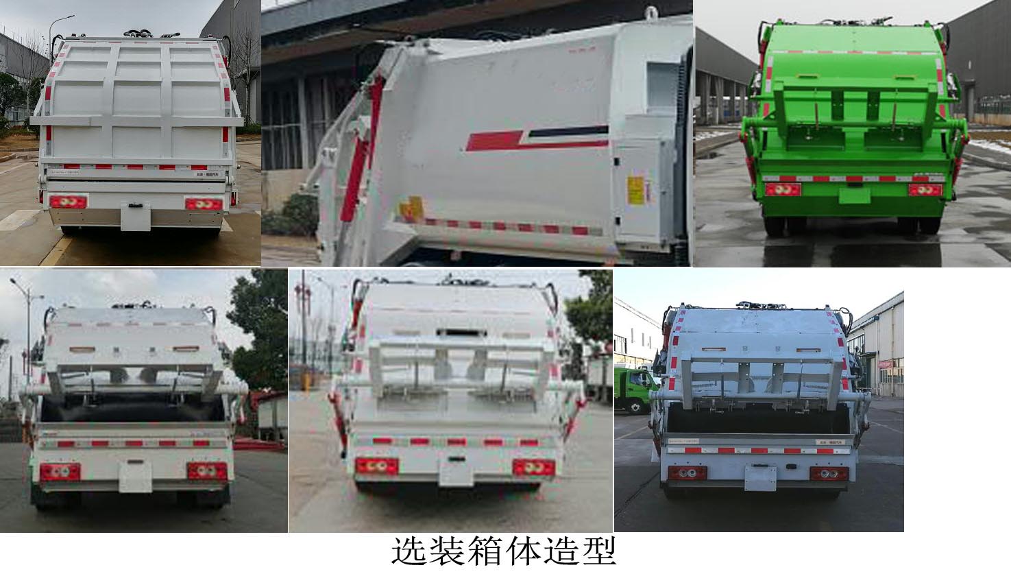 福田牌BJ5102ZYSEV-H1純電動壓縮式垃圾車公告圖片