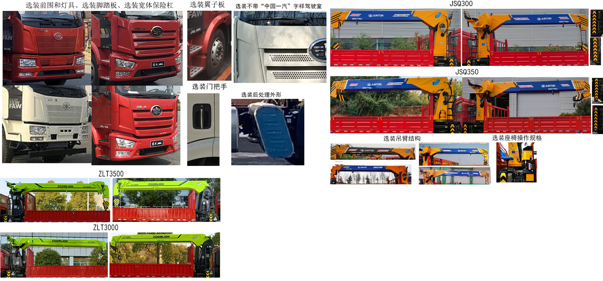 昱明威牌YMW5310JSQJ6L随车起重运输车公告图片