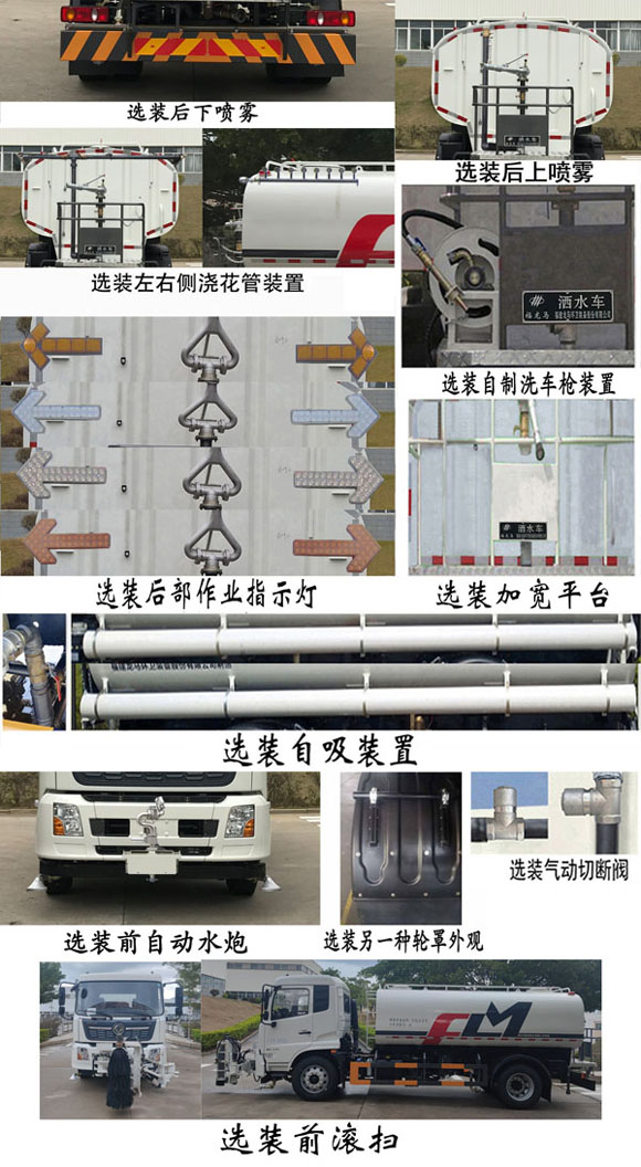 福龍馬牌FLM5181GSSDF6灑水車公告圖片