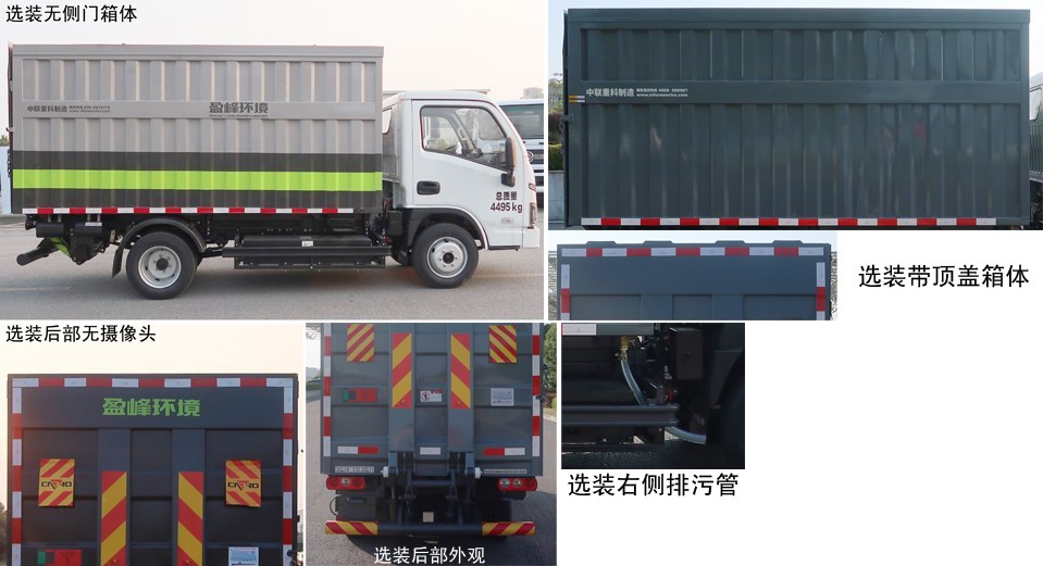 中联牌ZBH5040XTYSHBEV纯电动密闭式桶装垃圾车公告图片