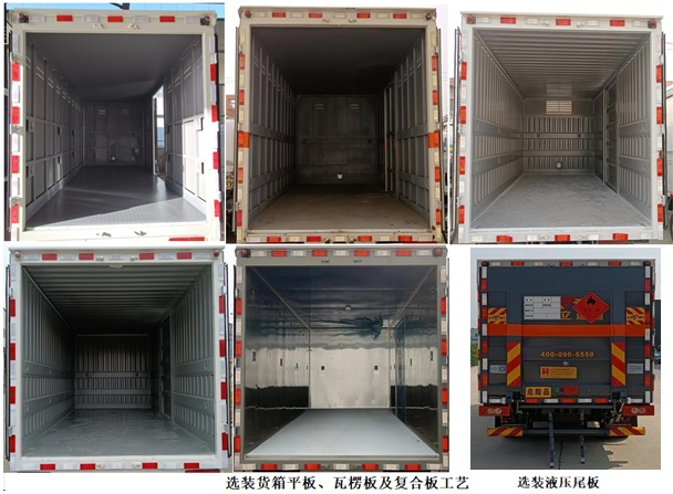 鴻星達(dá)牌SJR5044XRQ-6易燃?xì)怏w廂式運(yùn)輸車公告圖片