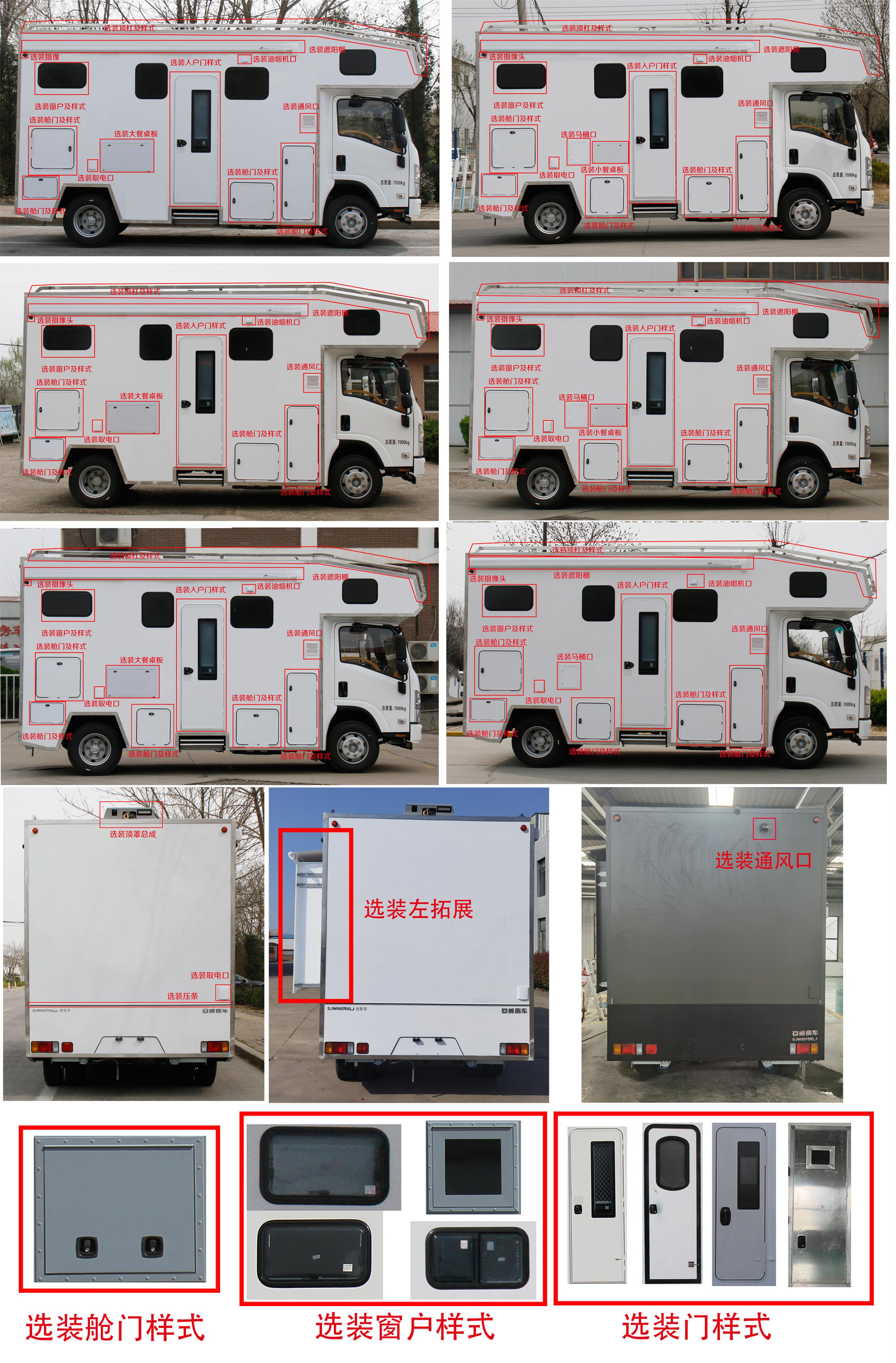 巨威牌SJW5070XLJ旅居車公告圖片