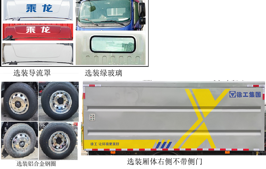 徐工牌XGH5070XTYLBEV純電動密閉式桶裝垃圾車公告圖片