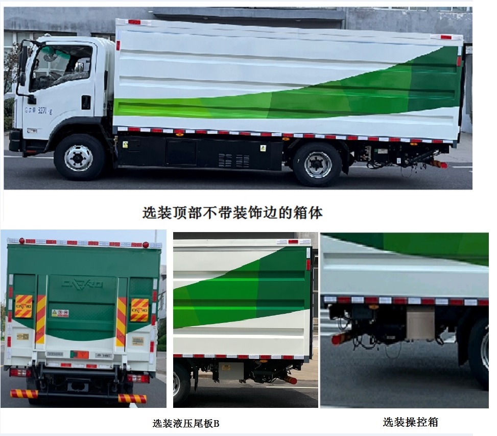 宇通牌YTZ5085XTYD0BEV纯电动密闭式桶装垃圾车公告图片