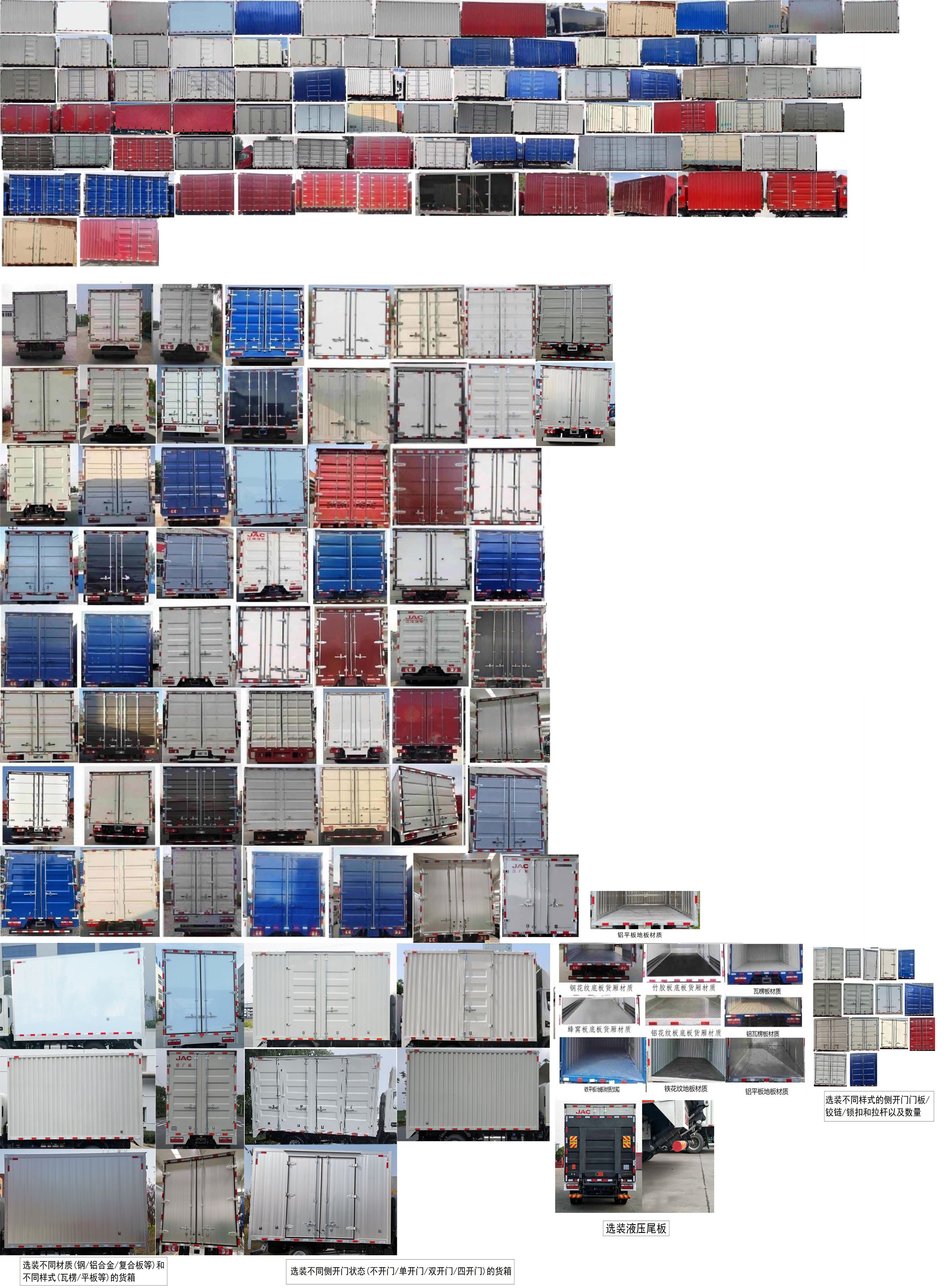 江淮牌HFC5045XXYP32K10C7S廂式運(yùn)輸車公告圖片