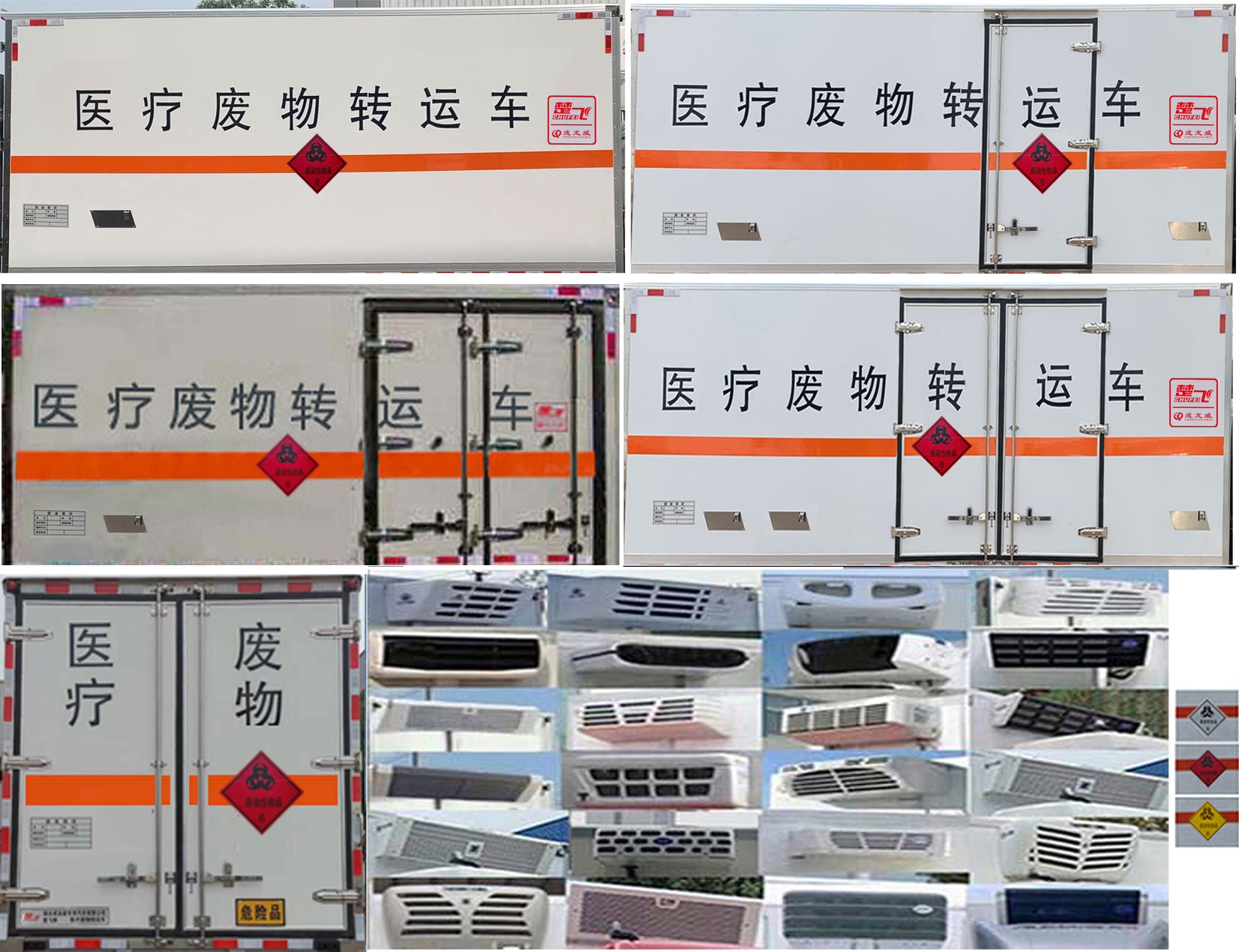 楚飛牌CLQ5040XYY6CA醫(yī)療廢物轉(zhuǎn)運車公告圖片