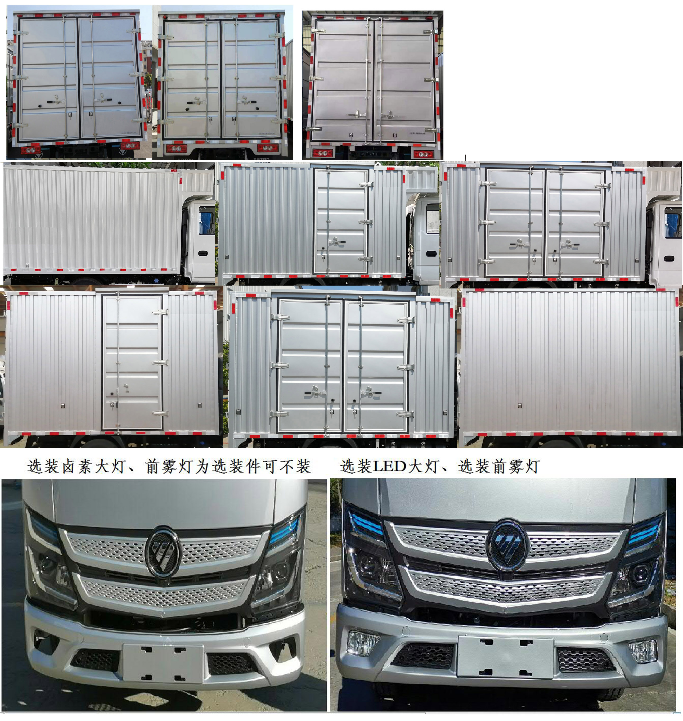 福田牌BJ5044XXY-4AA廂式運(yùn)輸車公告圖片