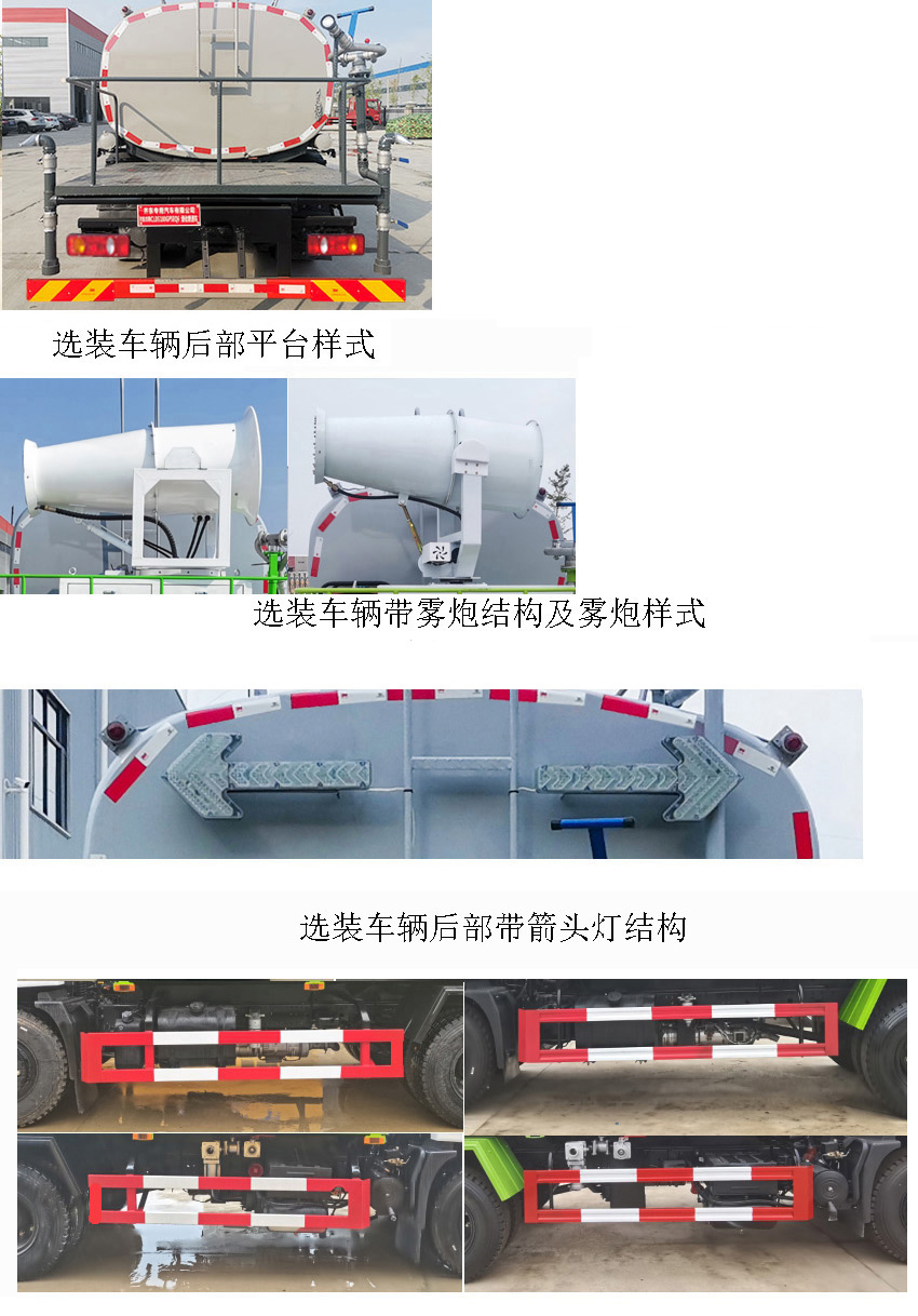 齐东方牌CLD5160GPSEQ6绿化喷洒车公告图片