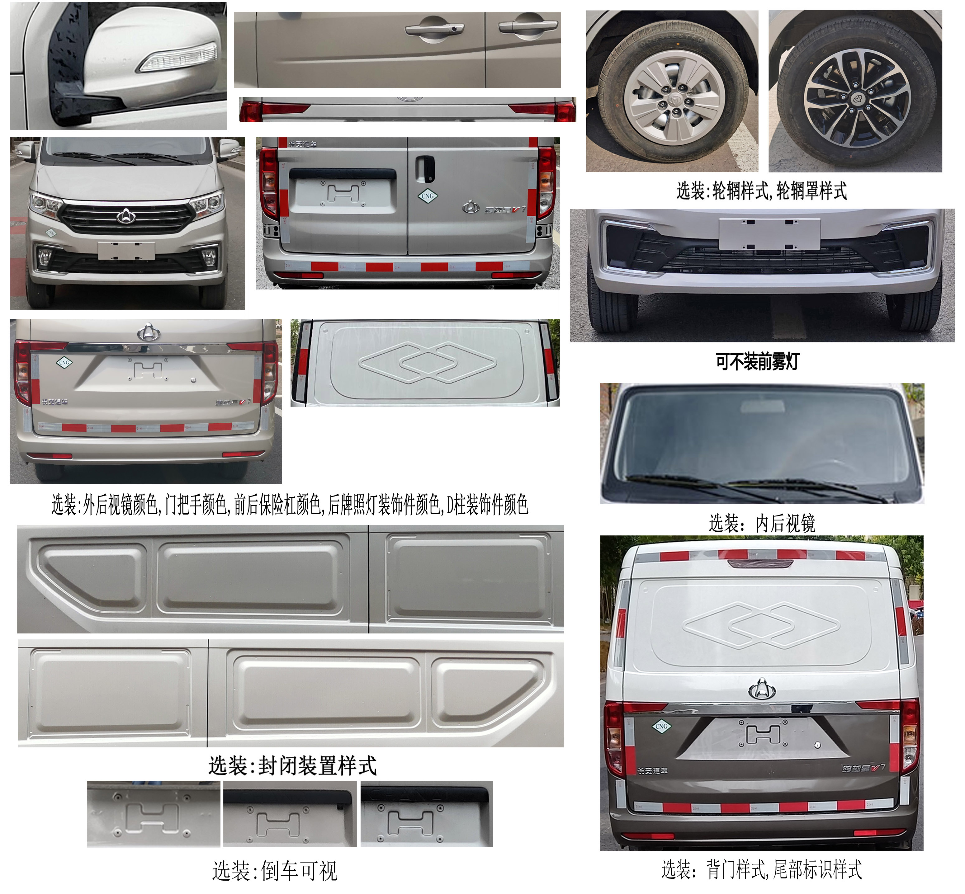 長(zhǎng)安牌SC5021XXYPQ6B2NG廂式運(yùn)輸車公告圖片