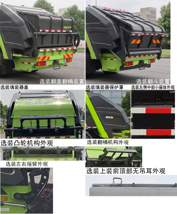 中聯(lián)牌ZBH5121ZYSBJY6壓縮式垃圾車公告圖片