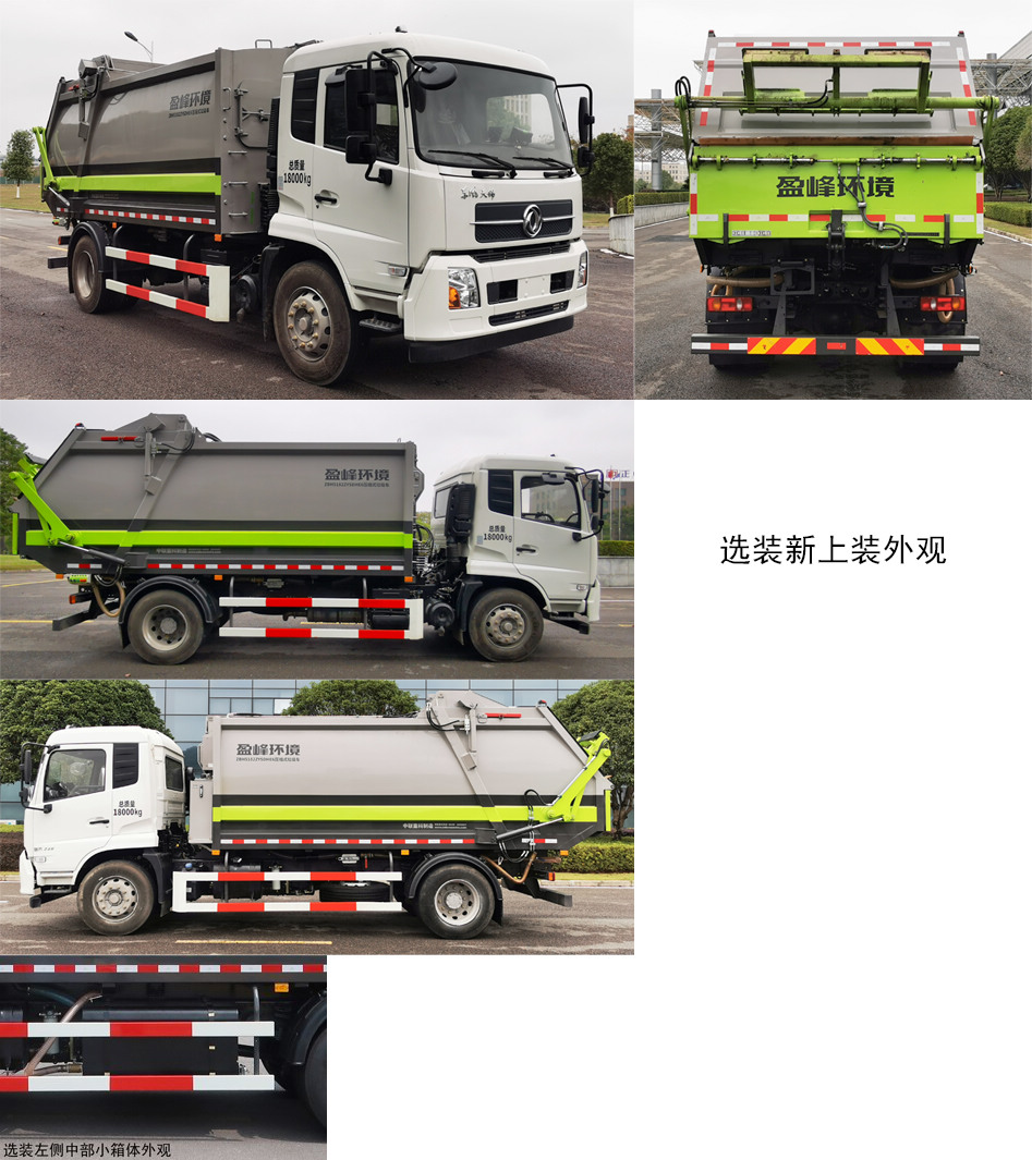 中聯(lián)牌ZBH5182ZYSDHE6壓縮式垃圾車公告圖片