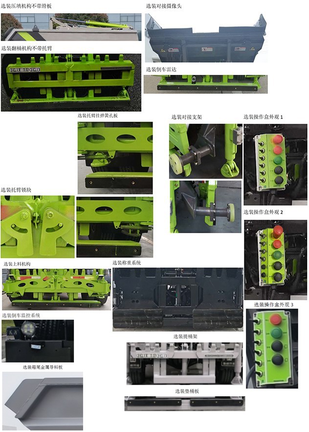 中联牌ZBH5040ZZZBJY6自装卸式垃圾车公告图片