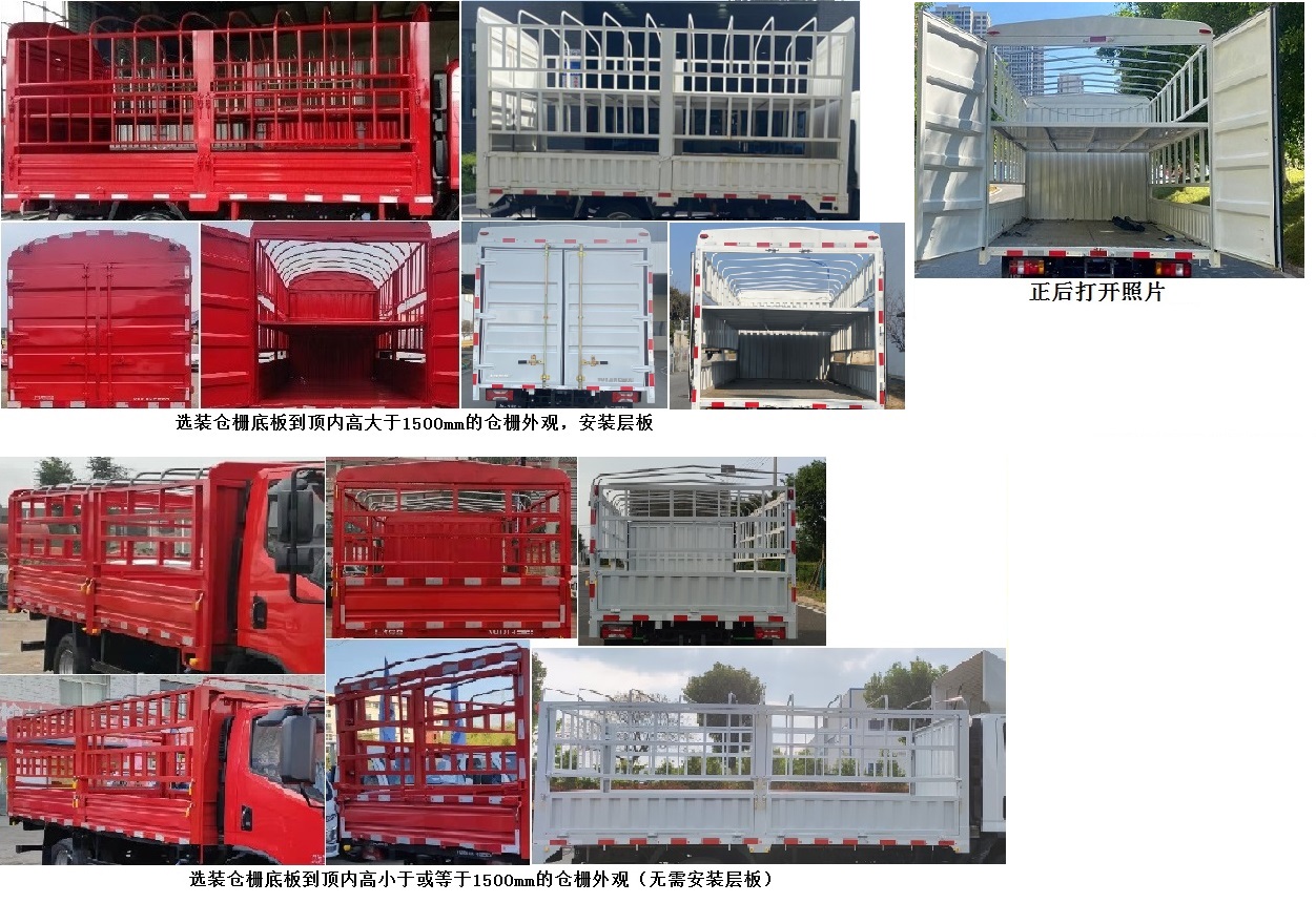 躍進(jìn)牌SH5043CCYZFDDWZ1倉(cāng)柵式運(yùn)輸車公告圖片