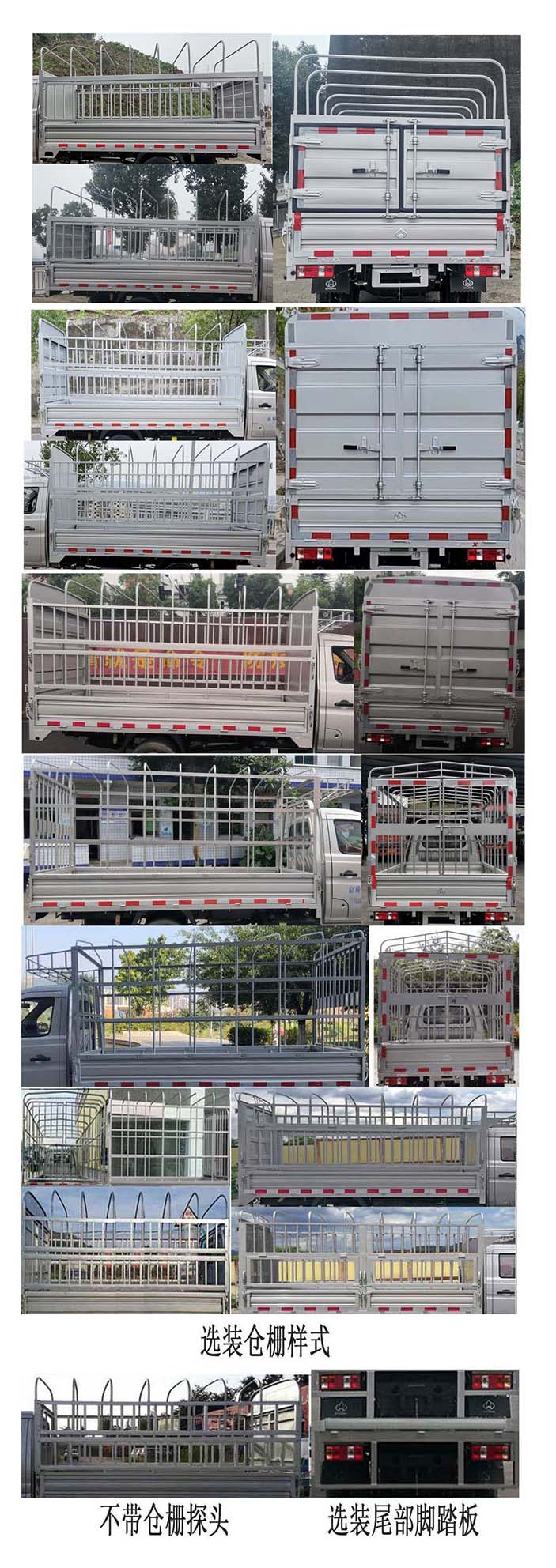 长安牌SC5024CCYNGD6B2仓栅式运输车公告图片
