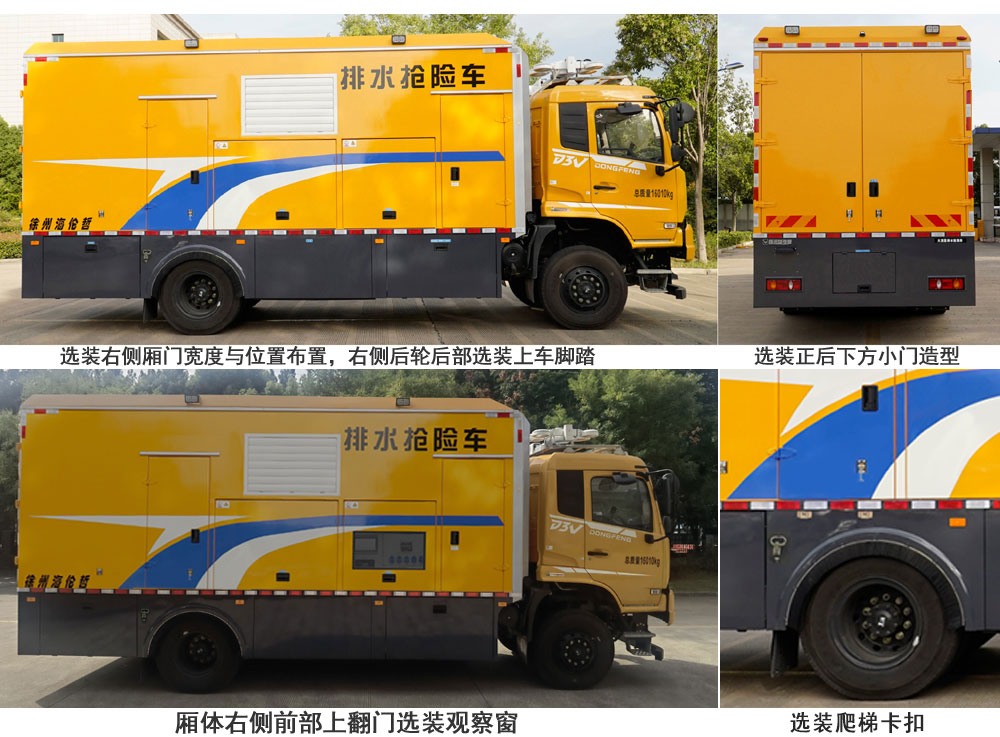 海伦哲牌XHZ5160TPSD6大流量排水抢险车公告图片