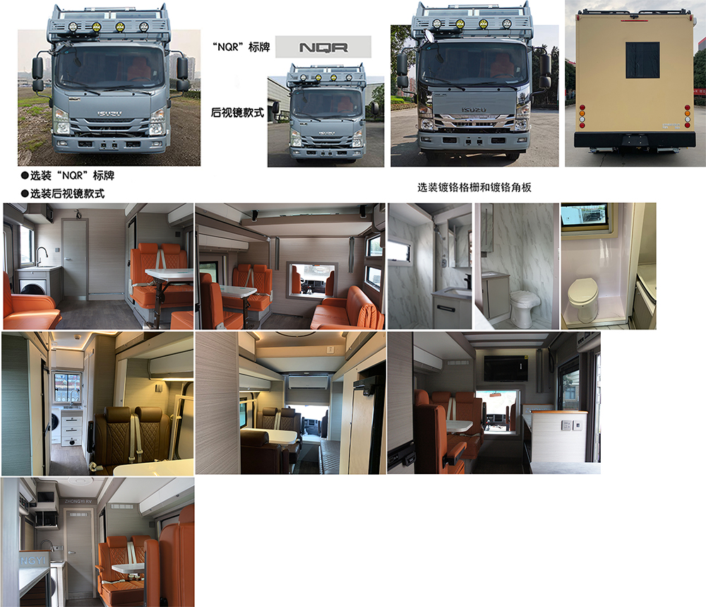 中意牌SZY5080XLJQ6旅居车公告图片