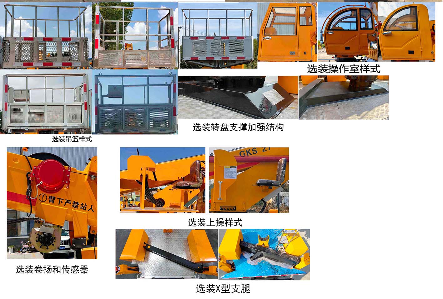 瑞雅晟牌RRR5045JGKE21高空作业车公告图片