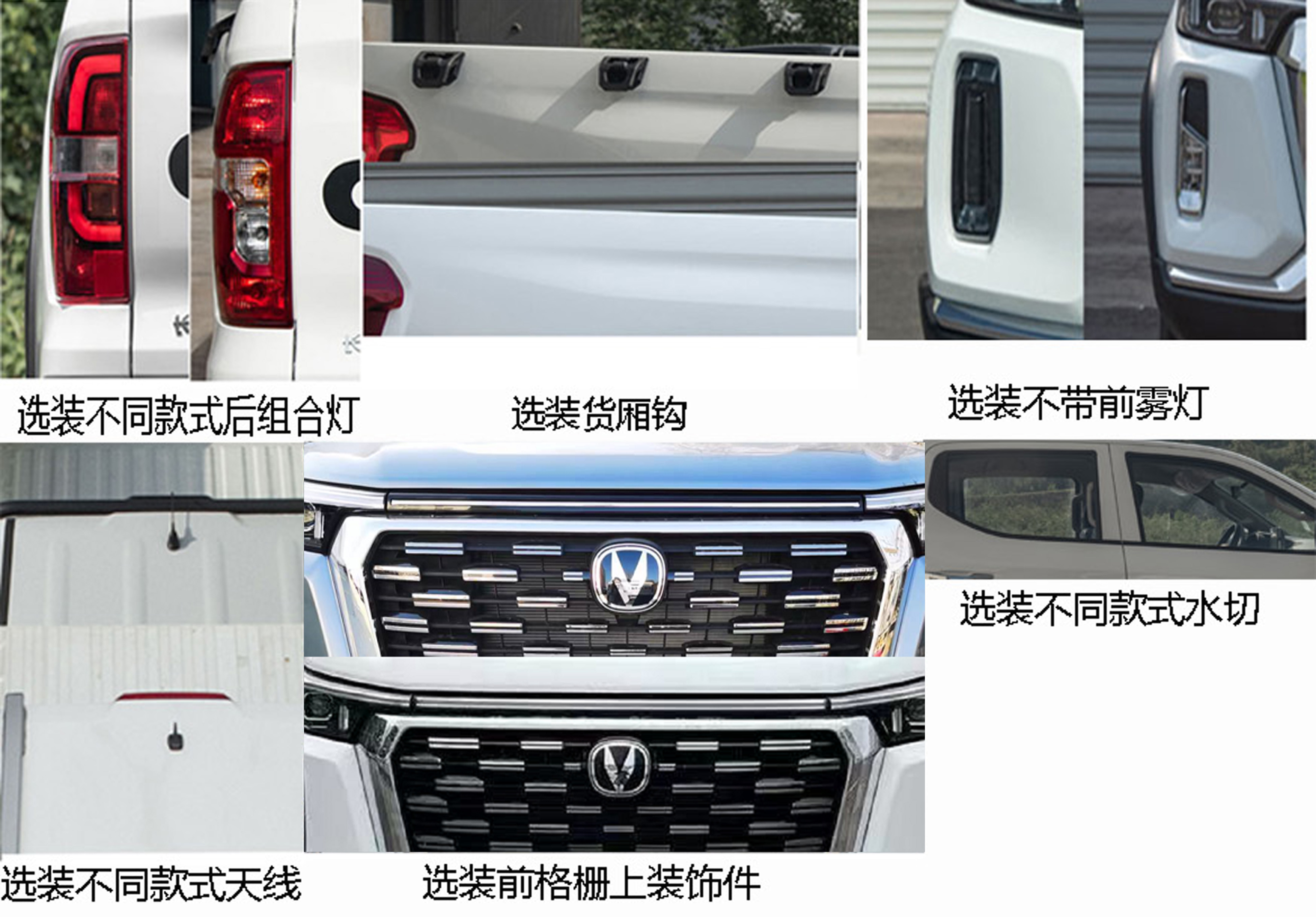 长安牌SC1031PACX6多用途货车公告图片