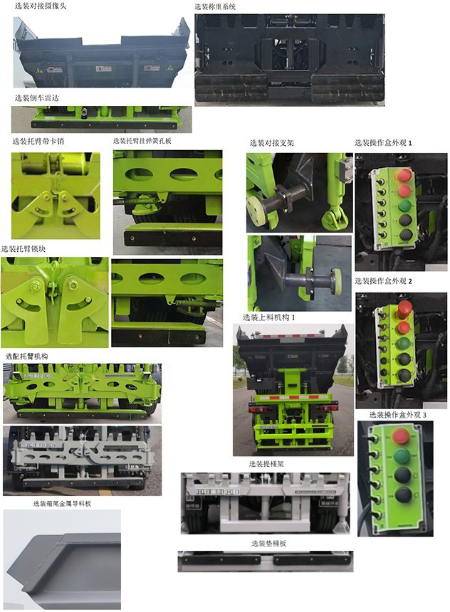 中联牌ZBH5040ZZZHFAE6自装卸式垃圾车公告图片