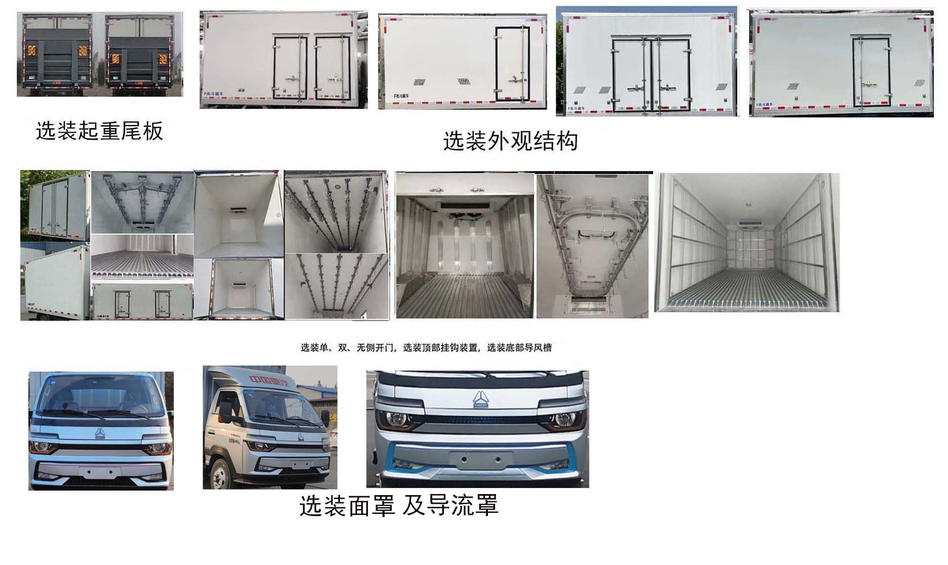 豪沃牌ZZ5047XLCF3111Z146BEV纯电动冷藏车公告图片
