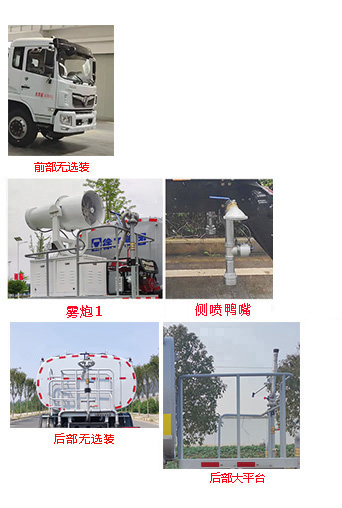 徐工牌DXA5161TSDD6防役消毒洒水车公告图片