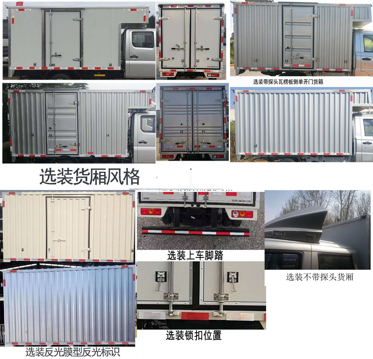 福田牌BJ5030XXY4AV6-11廂式運(yùn)輸車公告圖片