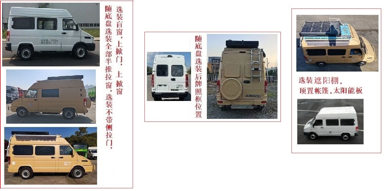 賽家牌WHR5040TSY宿營車公告圖片