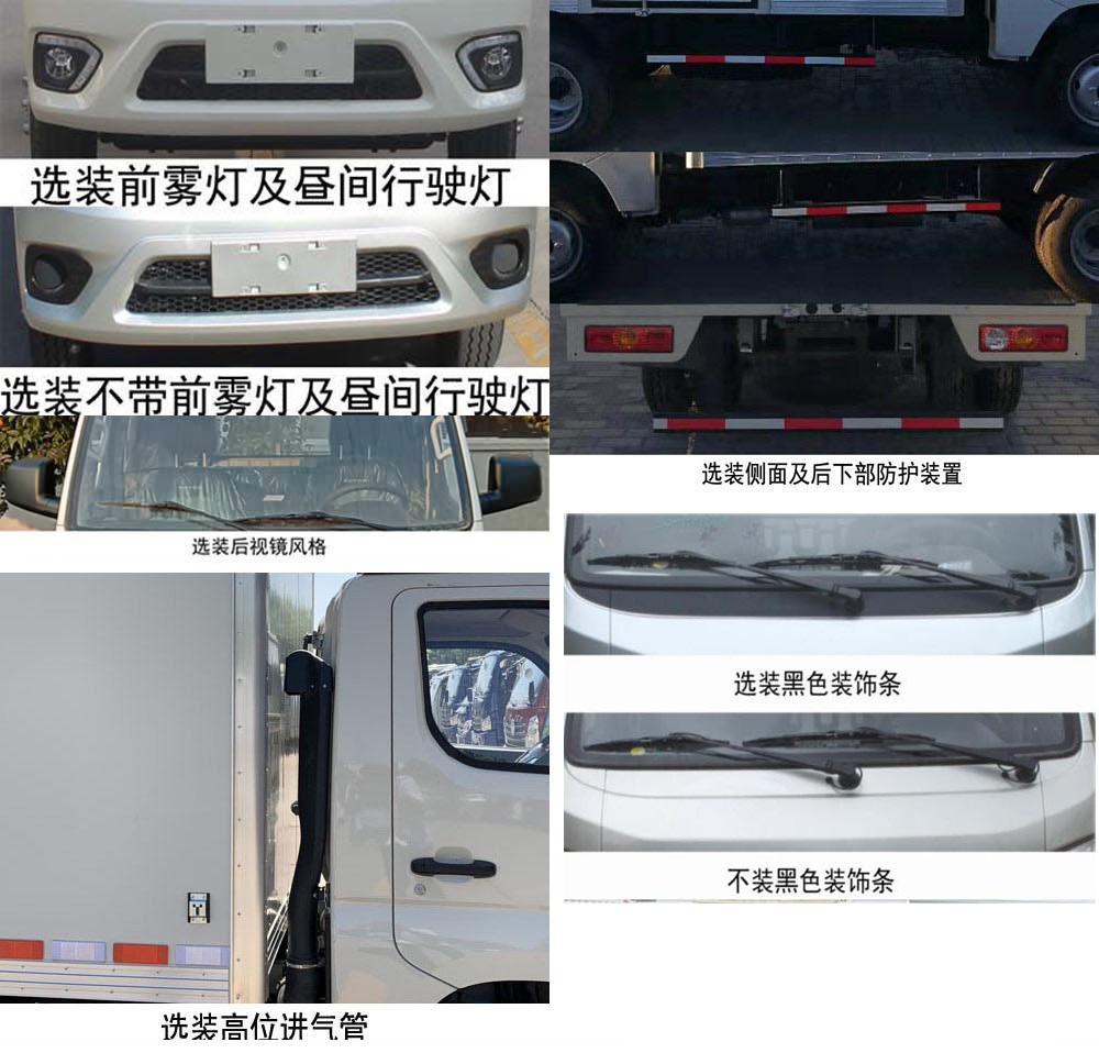 福田牌BJ5031XXY4JV3-63厢式运输车公告图片