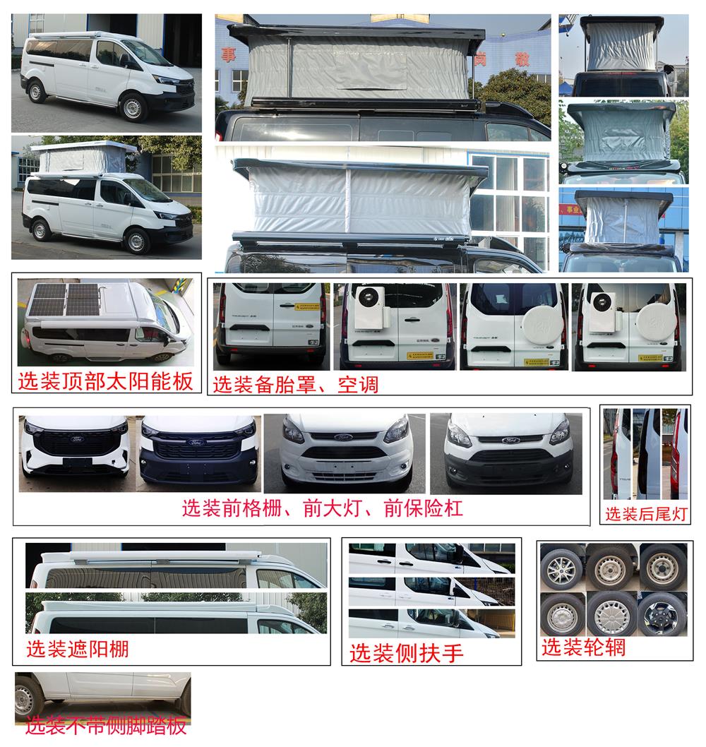 齊星牌QXC5037XLJC旅居車公告圖片