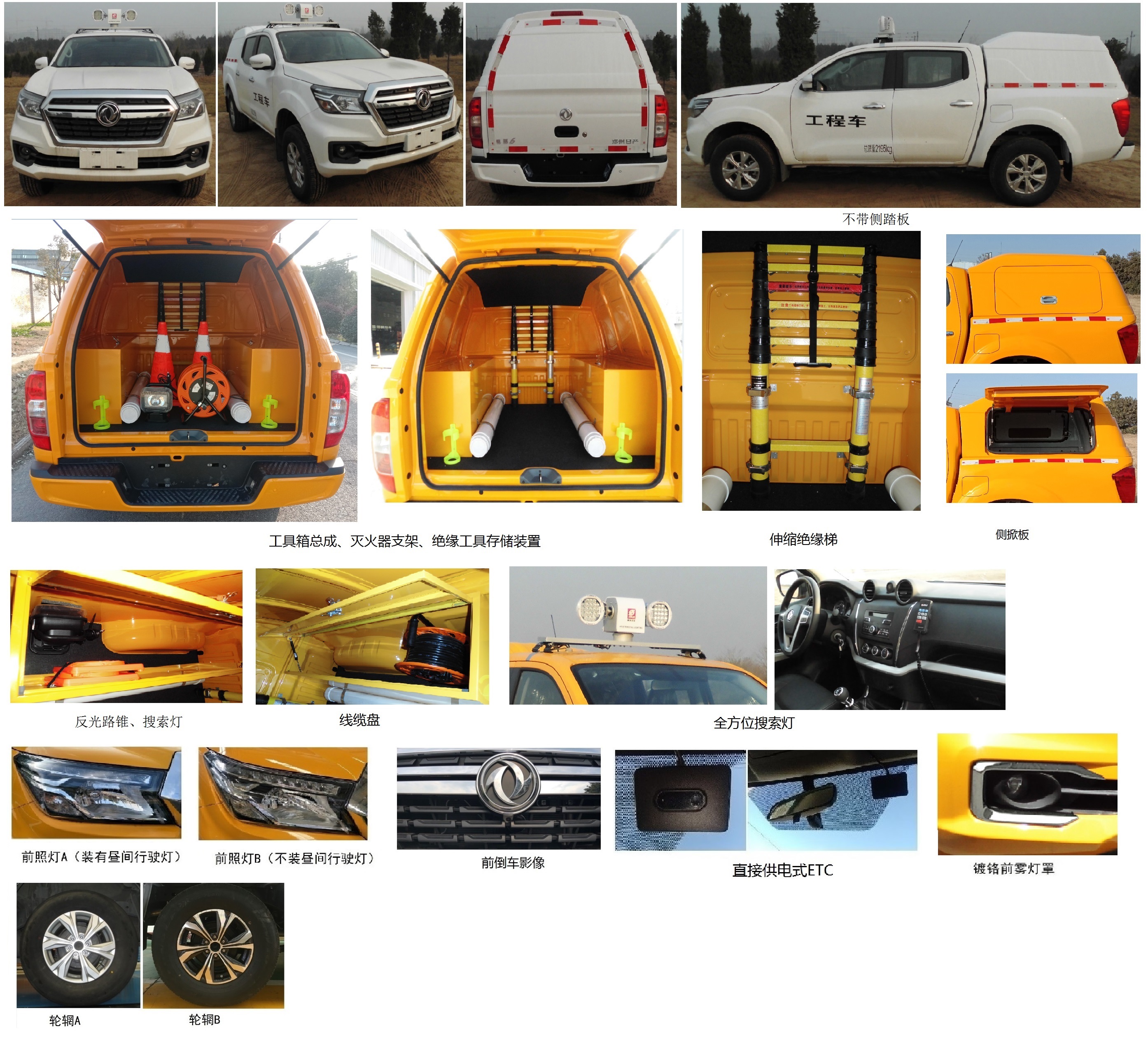 東風(fēng)牌ZN5025XGCU5N6C工程車公告圖片