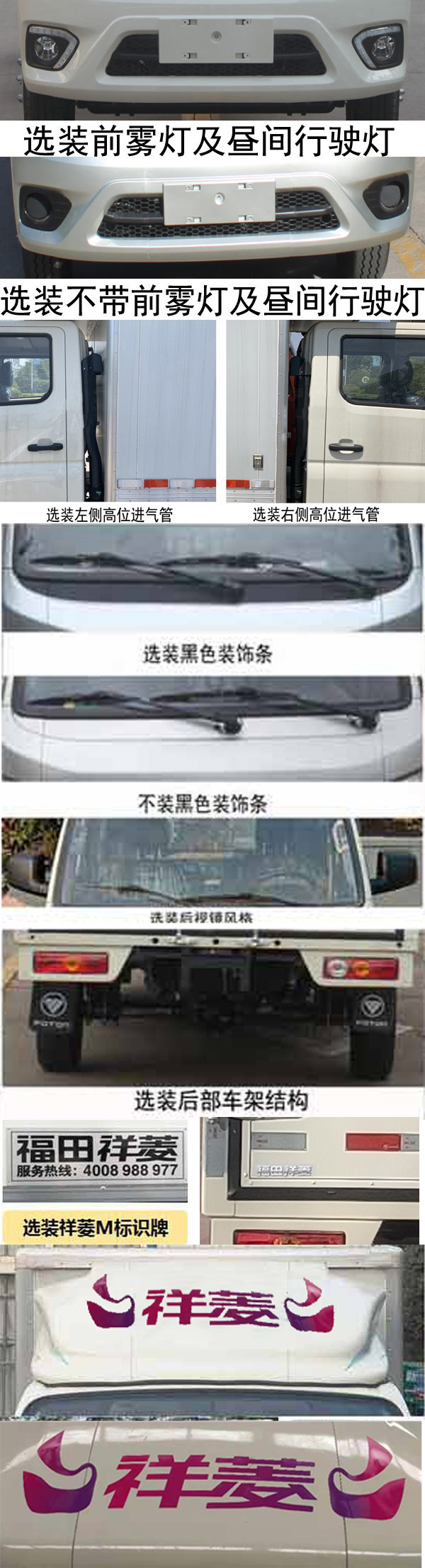 福田牌BJ5031XXY4AV4-11厢式运输车公告图片