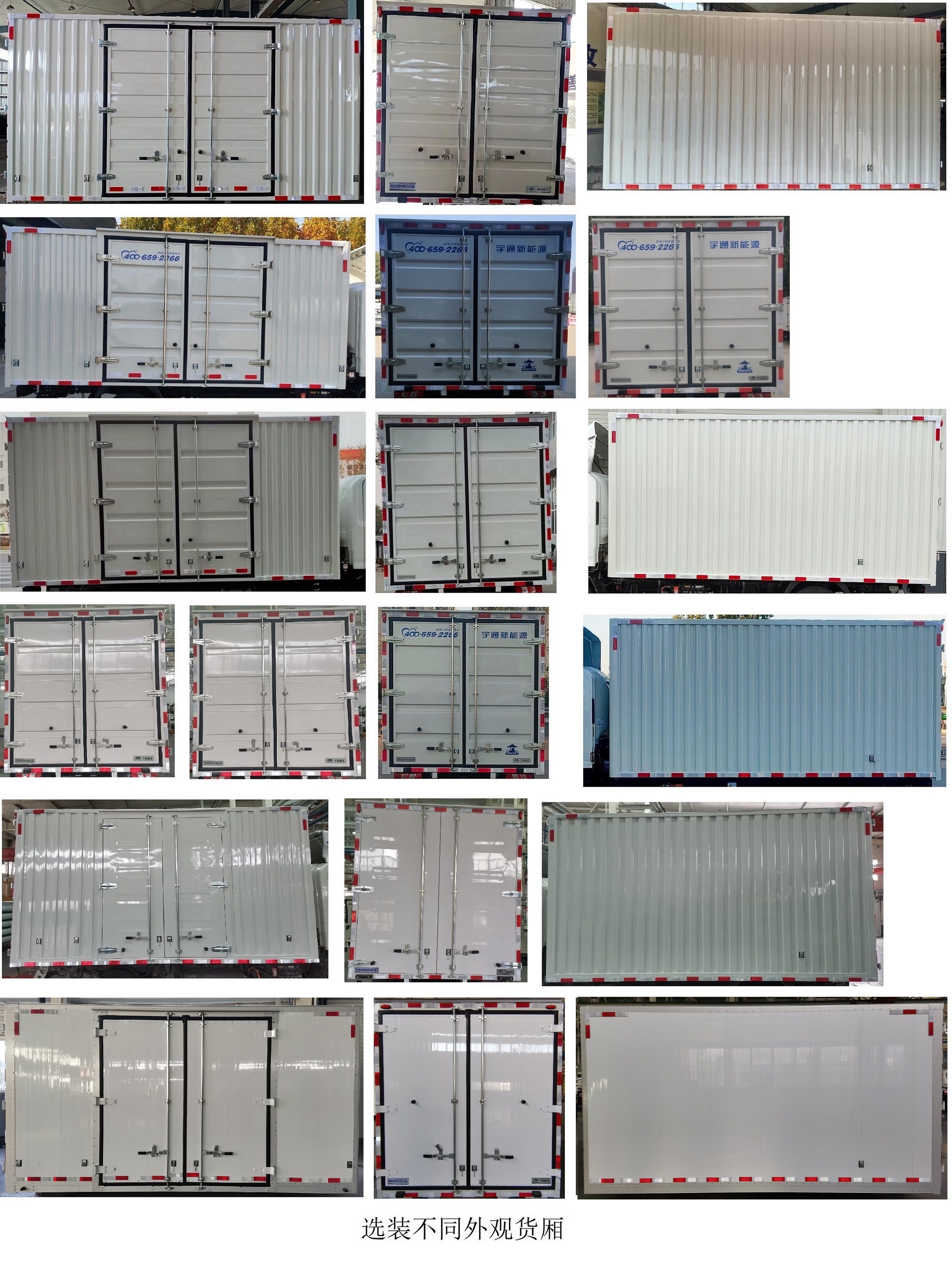 宇通牌ZKH5045XXYBEV2純電動廂式運(yùn)輸車公告圖片