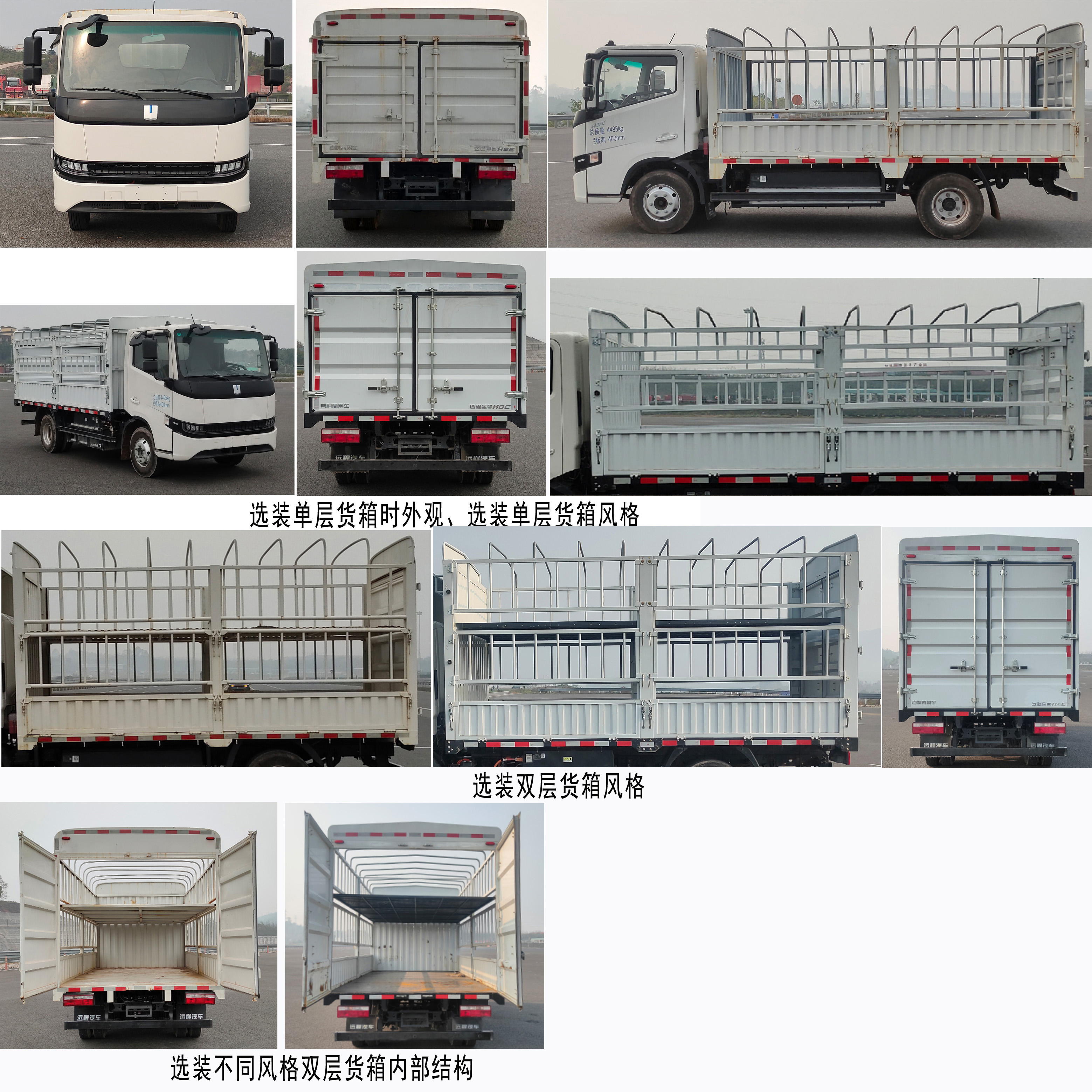 遠(yuǎn)程牌JGL5042CCYBEVGN1純電動(dòng)倉柵式運(yùn)輸車公告圖片