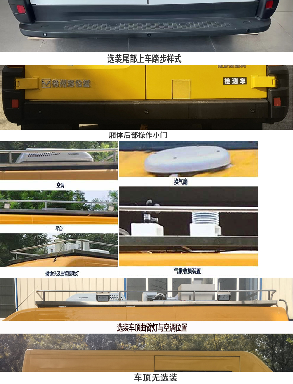 海倫哲牌XHZ5042XJCY6檢測(cè)車公告圖片