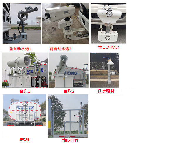 徐工牌DXA5180TSDLBEV纯电动防役消毒洒水车公告图片