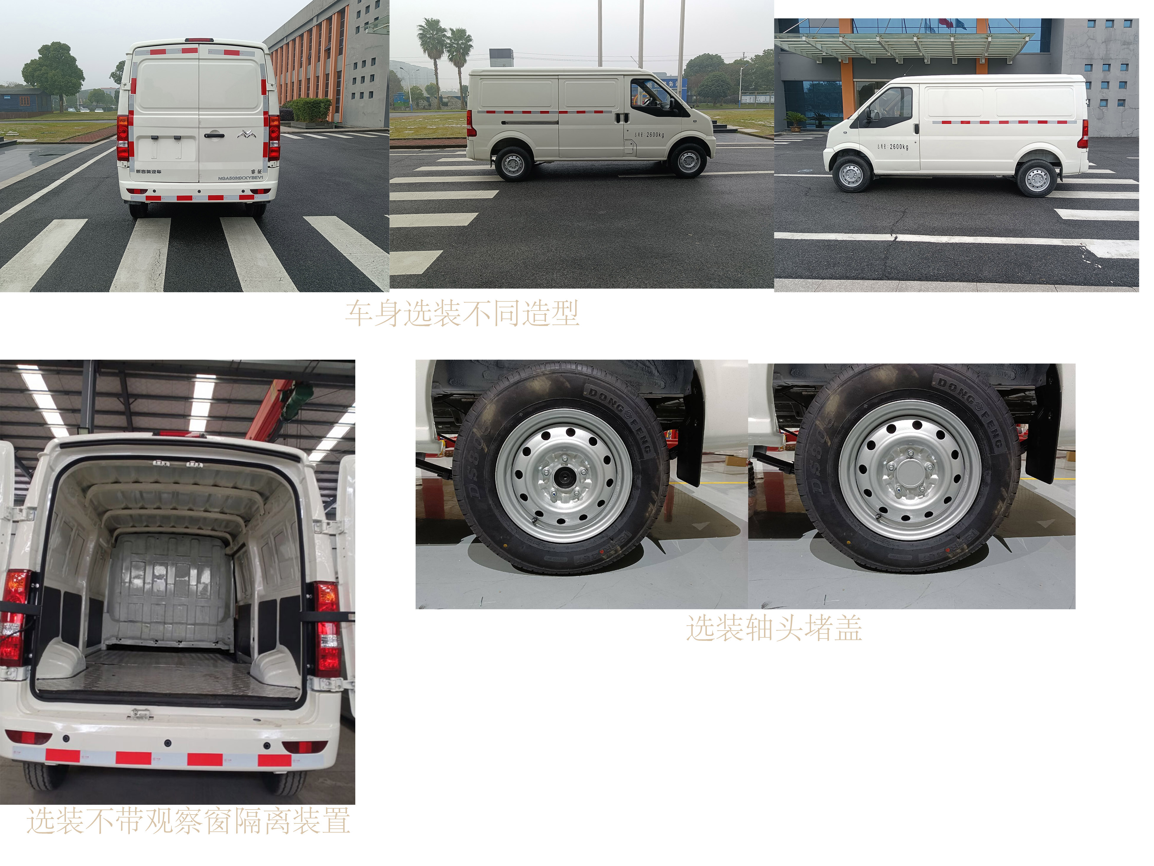 吉奧牌NGA5033XXYBEV1純電動(dòng)廂式運(yùn)輸車公告圖片