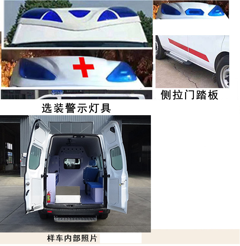 程力威牌CLW5030XJHAJZ救護(hù)車公告圖片