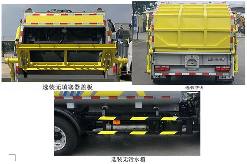 佛萊特牌FLT5070ZYS6壓縮式垃圾車(chē)公告圖片