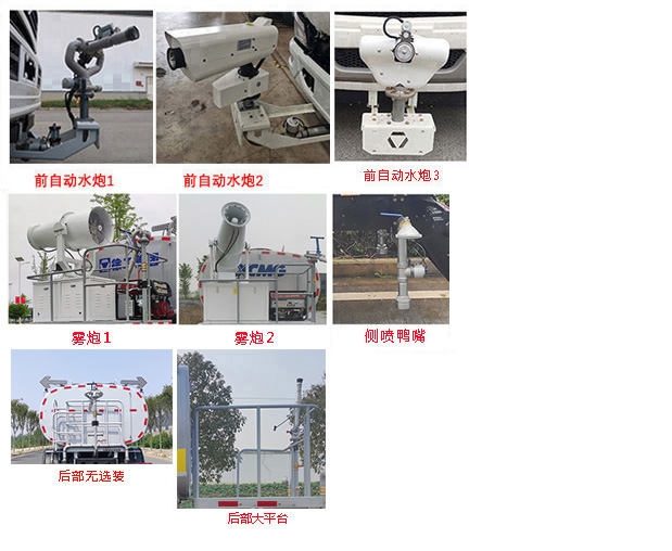 徐工牌DXA5180TSDD6防役消毒洒水车公告图片