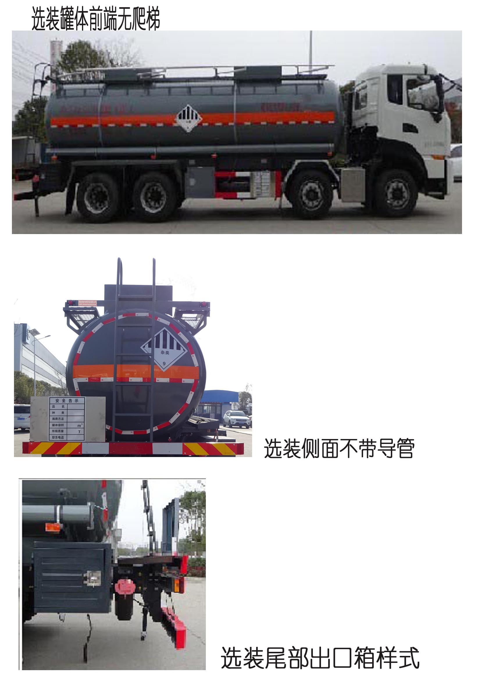 专威牌HTW5320GZWD6杂项危险物品罐式运输车公告图片