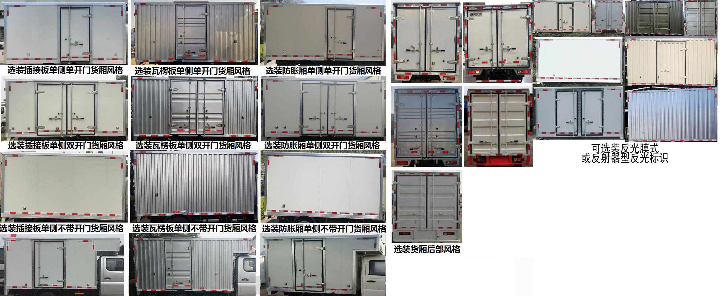 福田牌BJ5032XXY5PV5-22廂式運(yùn)輸車公告圖片