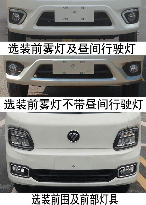 福田牌BJ5031XYK4JV3-11翼开启厢式车公告图片