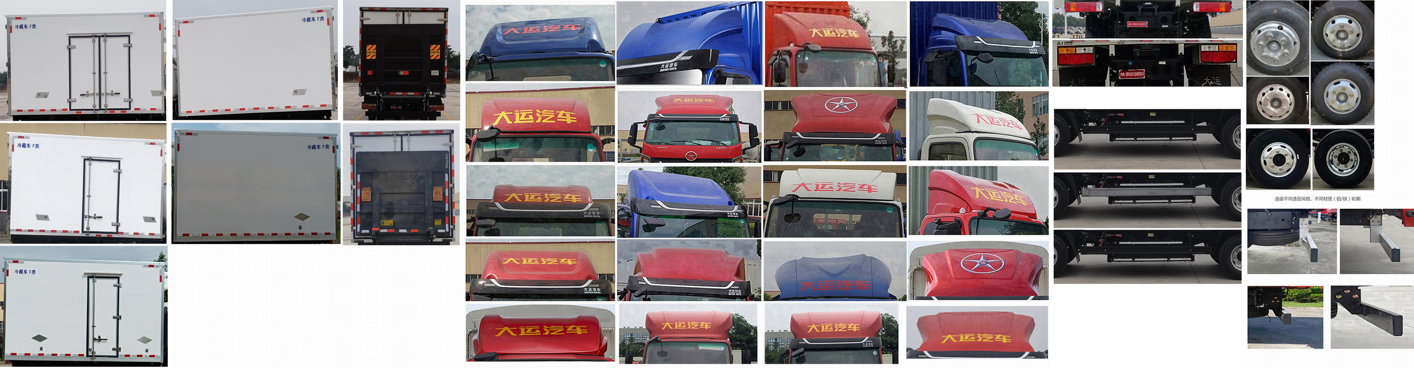 大運(yùn)牌CGC5044XLCBBEV633純電動(dòng)冷藏車(chē)公告圖片