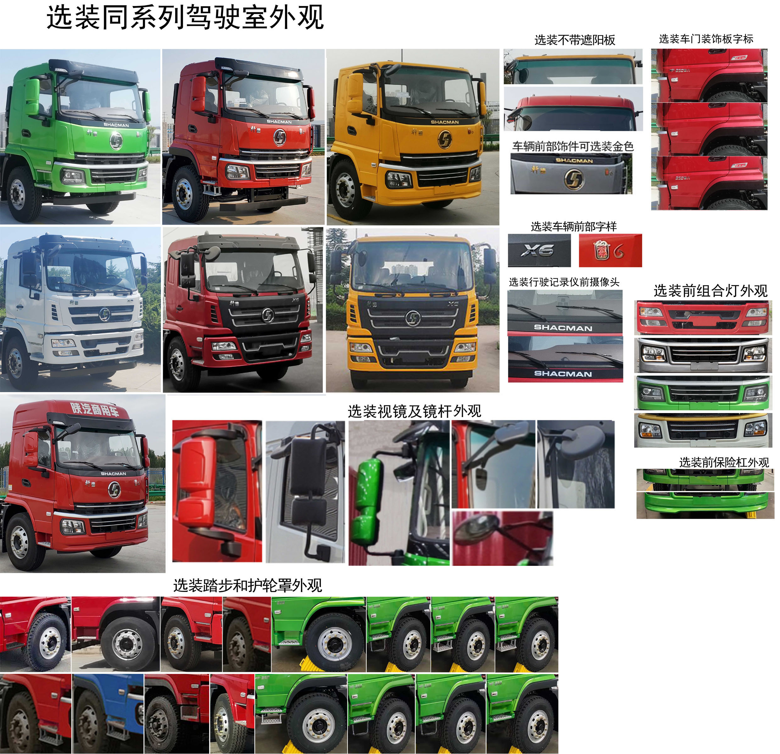 陜汽牌SX5310JSQGP6456隨車起重運(yùn)輸車公告圖片