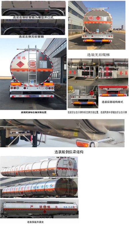 河海明珠牌MZC9407GRY铝合金易燃液体罐式运输半挂车公告图片