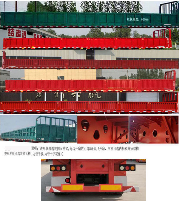 日月鑫牌MYG9400栏板半挂车公告图片