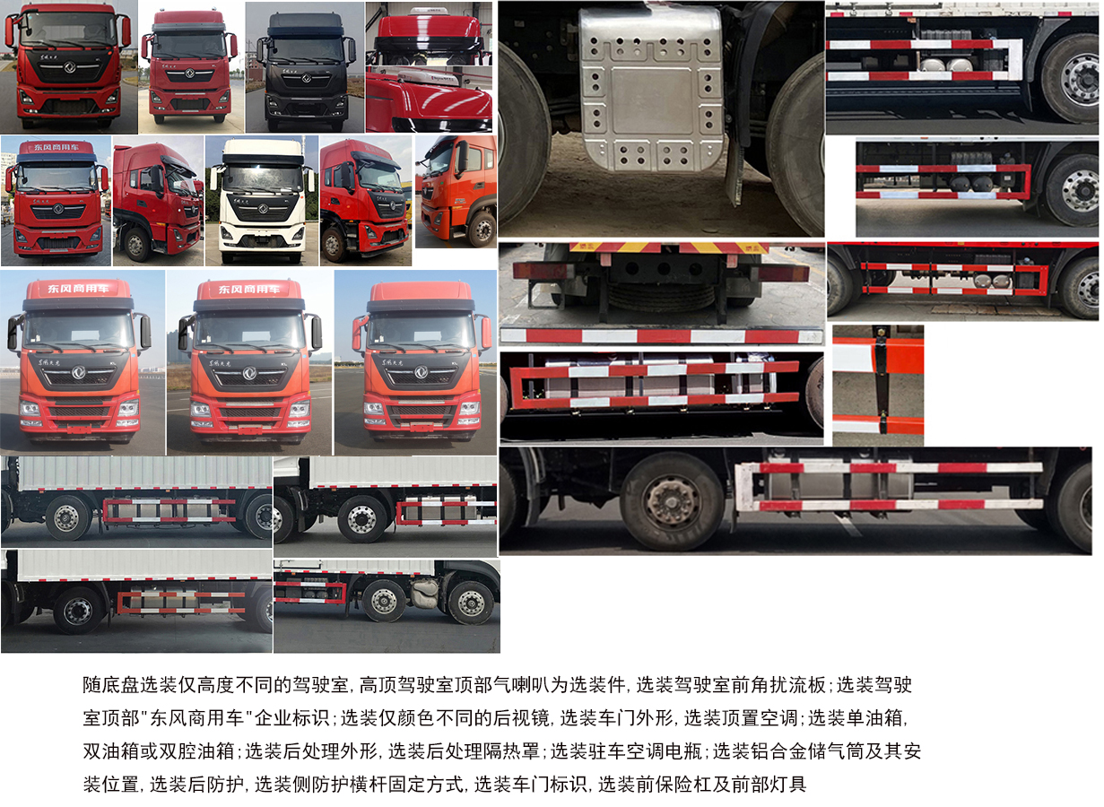 东风牌DFH5310XLCDX冷藏车公告图片