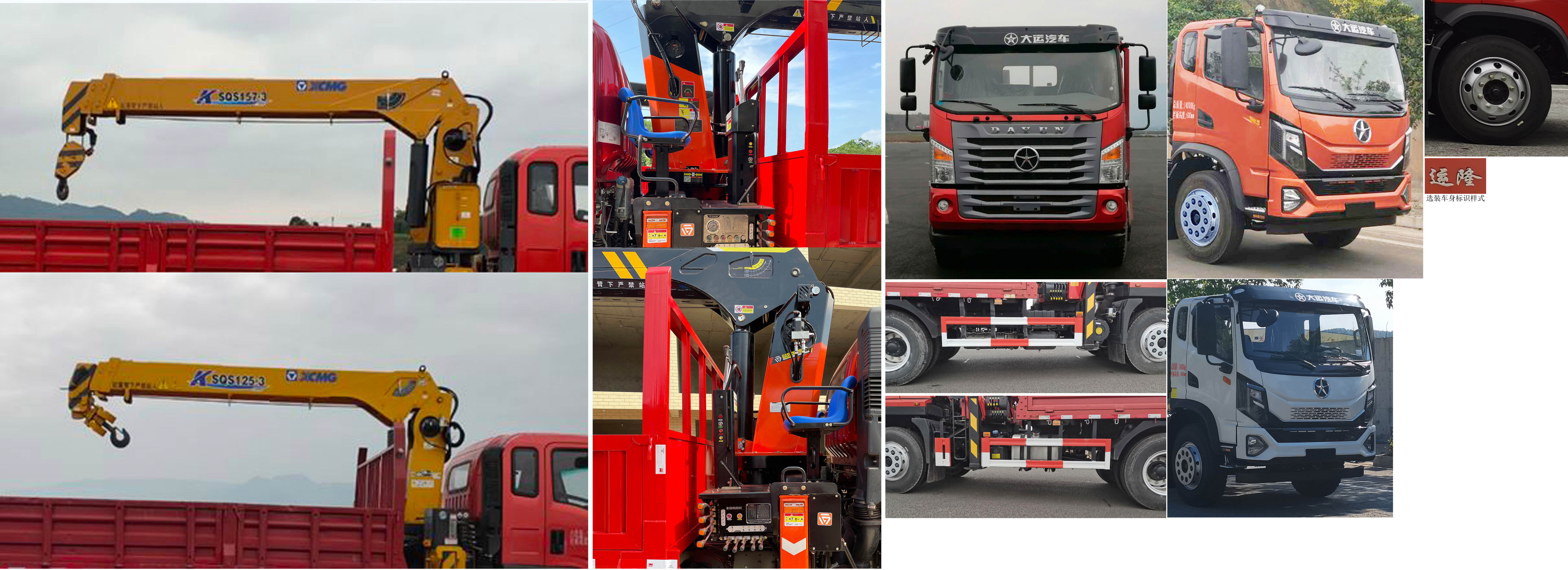 大運(yùn)牌DYQ5141JSQD6AB隨車起重運(yùn)輸車公告圖片