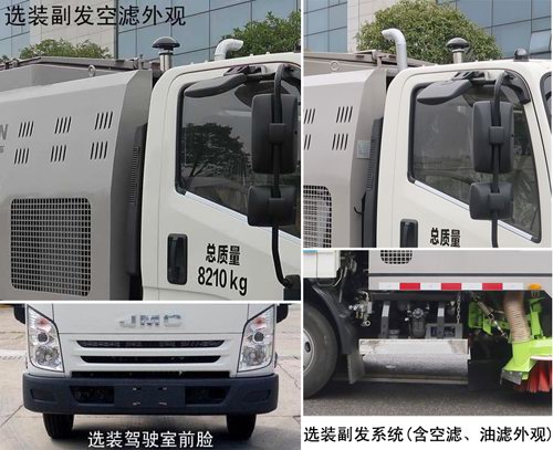 中联牌ZBH5084TSLJXE6扫路车公告图片