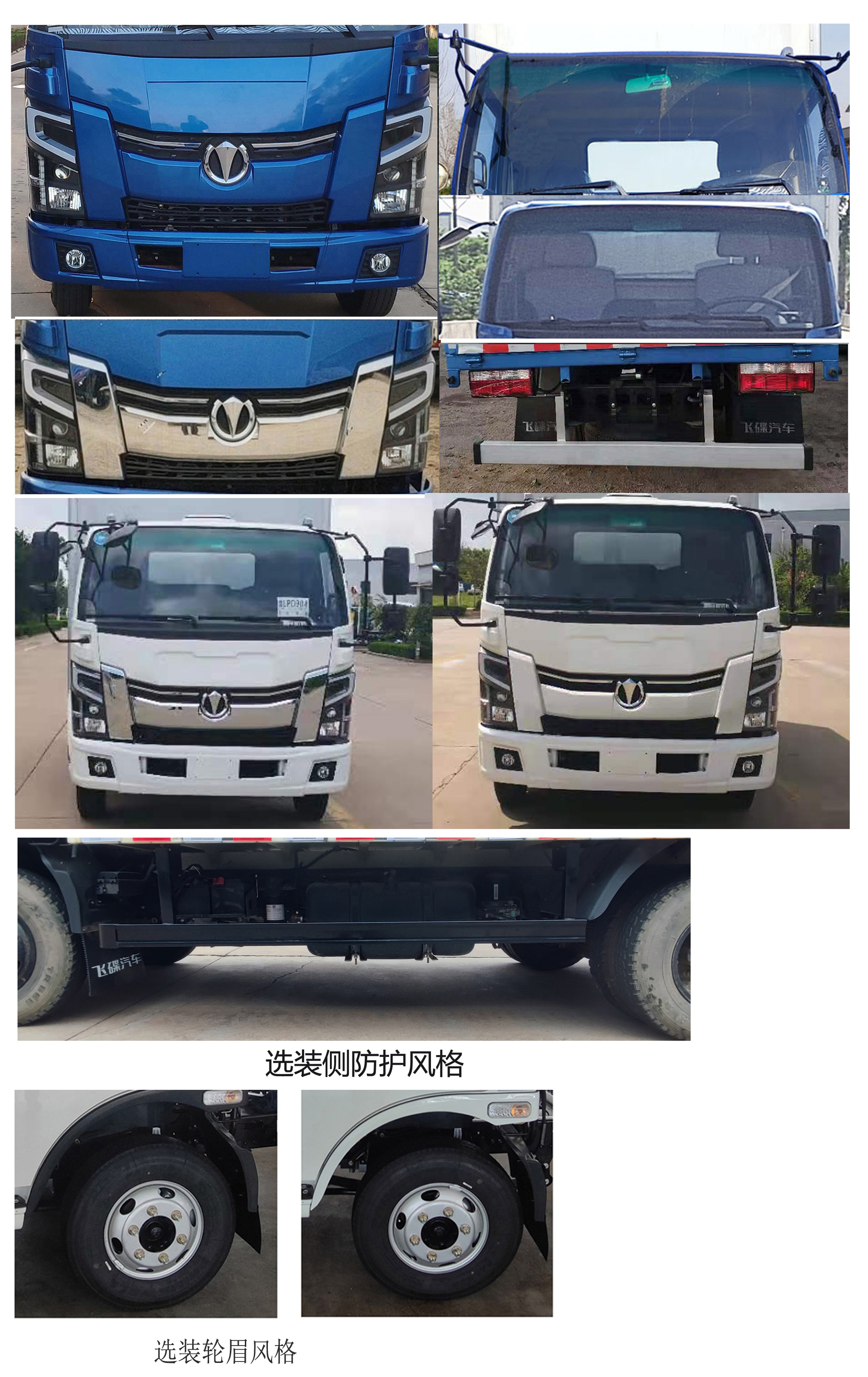 飞碟牌FD5041XXYW17K6-1厢式运输车公告图片